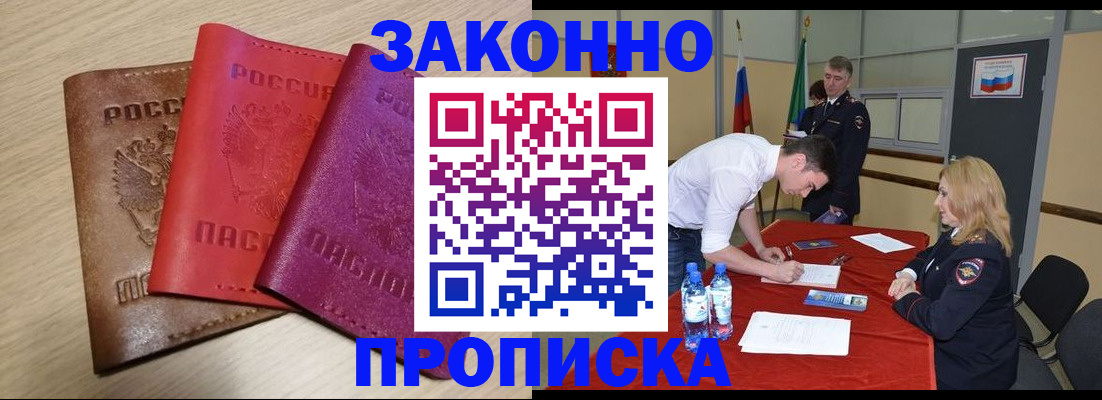 прописка 2025 в Дивногорске