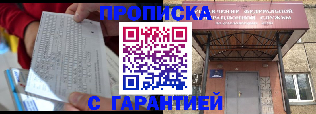 где прописаться в Дивногорске