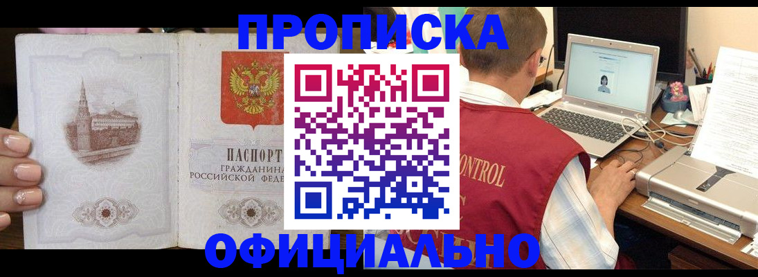 прописка для школы в Дивногорске