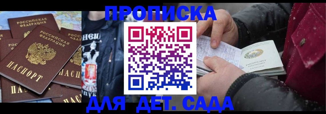 временная регистрация купить в Дивногорске