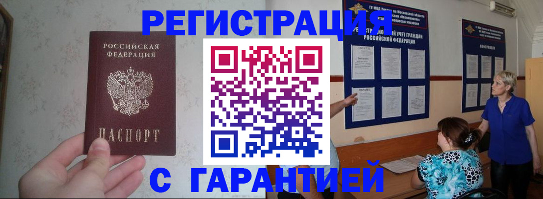 прописка в Дивногорске