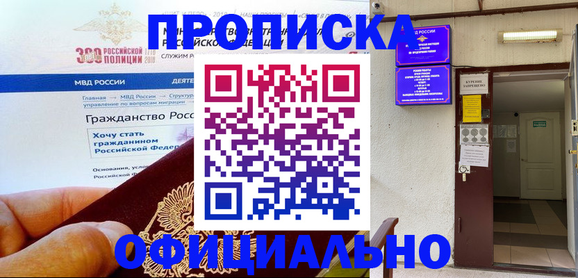 временная регистрация в квартире в Дивногорске