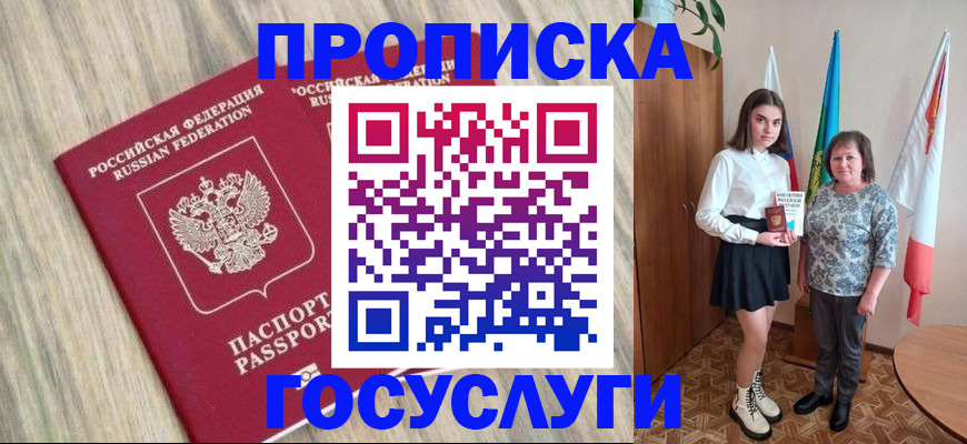 временная прописка в Дивногорске