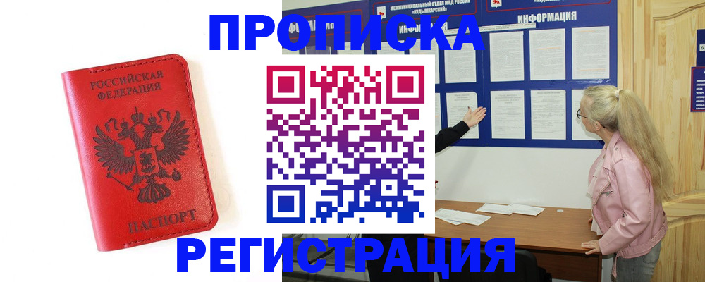 временная регистрация в Дивногорске