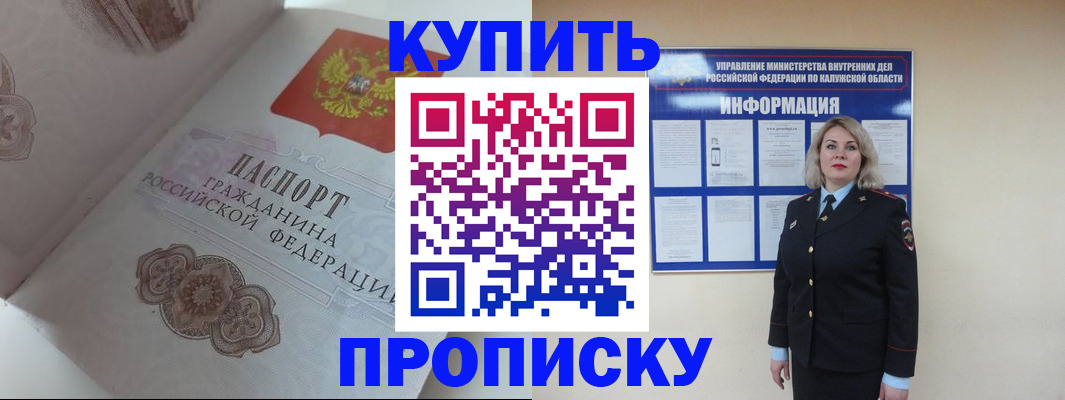 временная регистрация в квартире в Дивногорске