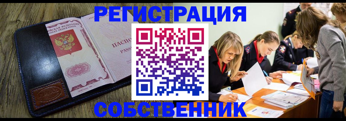 временная регистрация законно в Дивногорске
