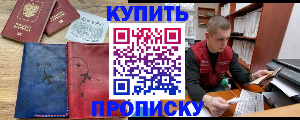 прописка гарантия в Дивногорске
