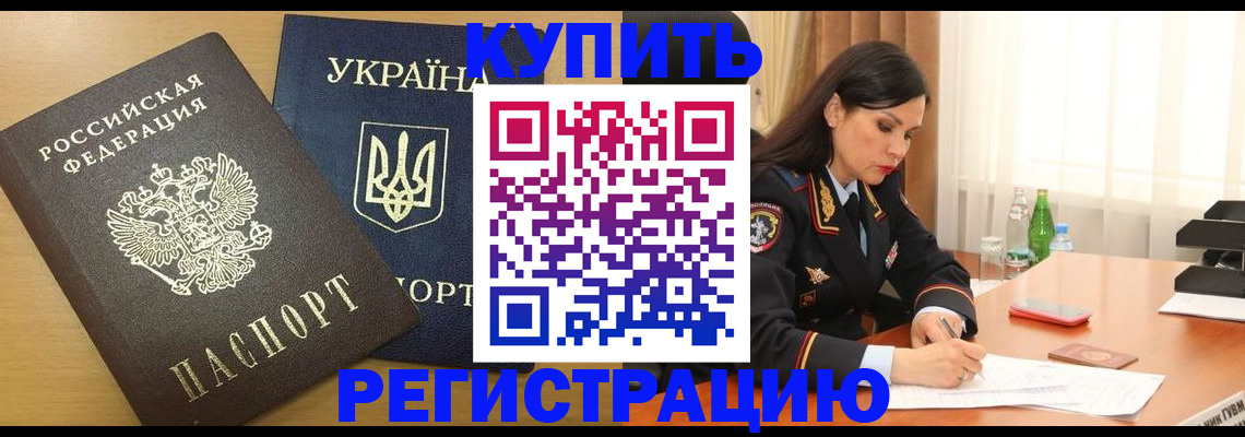 прописка паспорт в Дивногорске